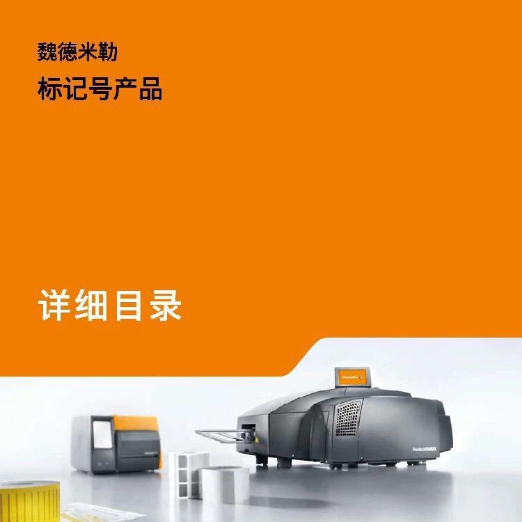 WEIDMULLER魏德米勒标记号产品WS 8/5 MC NE 1640740000广东广州