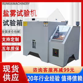 盐雾试验箱中性酸性盐水喷雾实验机40/60/90L精密型盐雾腐蚀试验