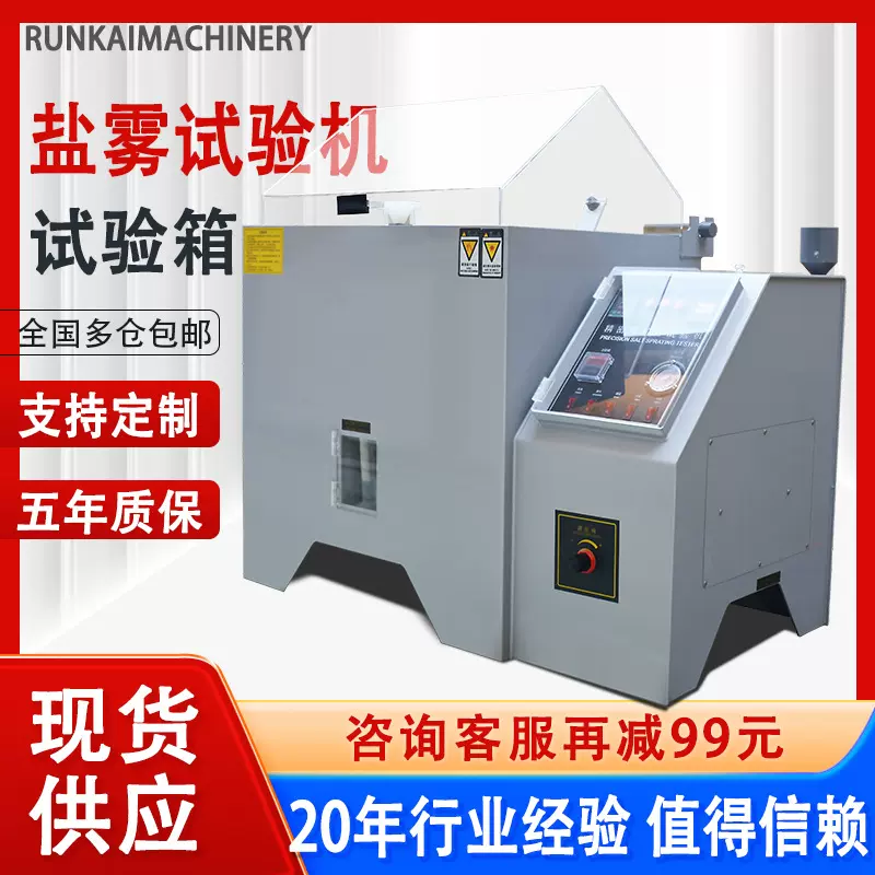 盐雾试验箱中性酸性盐水喷雾实验机40/60/90L精密型盐雾腐蚀试验