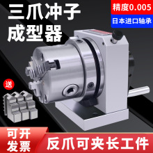 亚力鑫三爪冲子成型器高精度单向双向四爪筒夹ER32研磨冲针磨针机