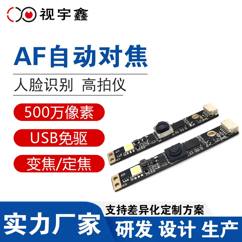 500万高清自动对焦摄像头模组块usb免驱1080P人脸识别笔记本电脑