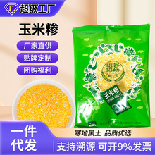 裕谷稻场玉米糁200g东北玉米碴子袋装五谷杂粮批发碴粥新货代发