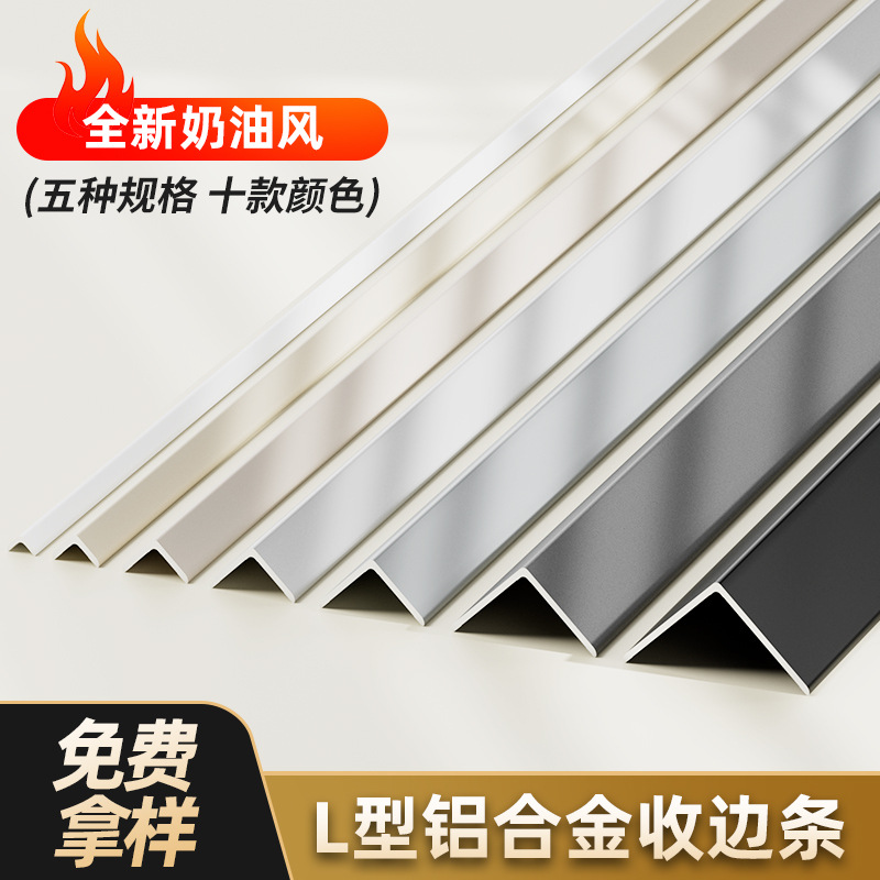 铝合金L型阳角包边防撞条金属钛金7字型拐角L护角条l型墙角装饰条