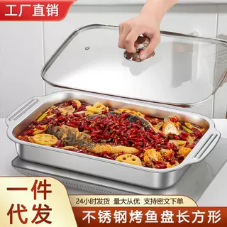 不锈钢烤鱼盘长方形家用深盘加大烤盘多功能电磁炉专用烤鱼炉不粘