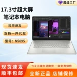 17.3寸高性价比轻薄办公本现货包邮一件代发N5095笔记本电脑pc