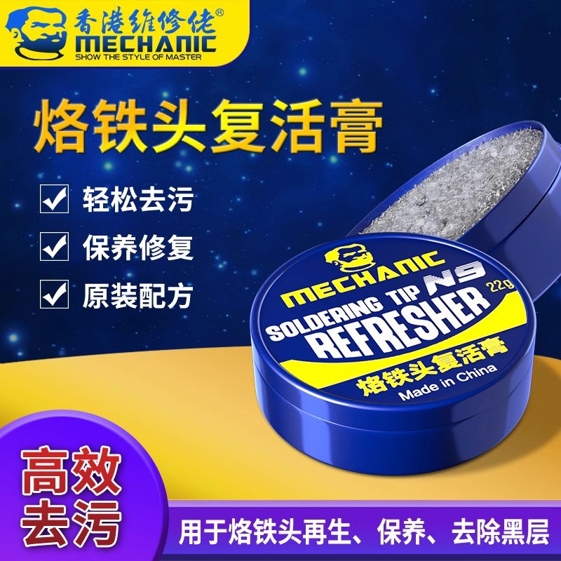 维修佬烙铁头复活膏N9清洁电烙铁咀有氧化层去除修复膏无铅环保剂