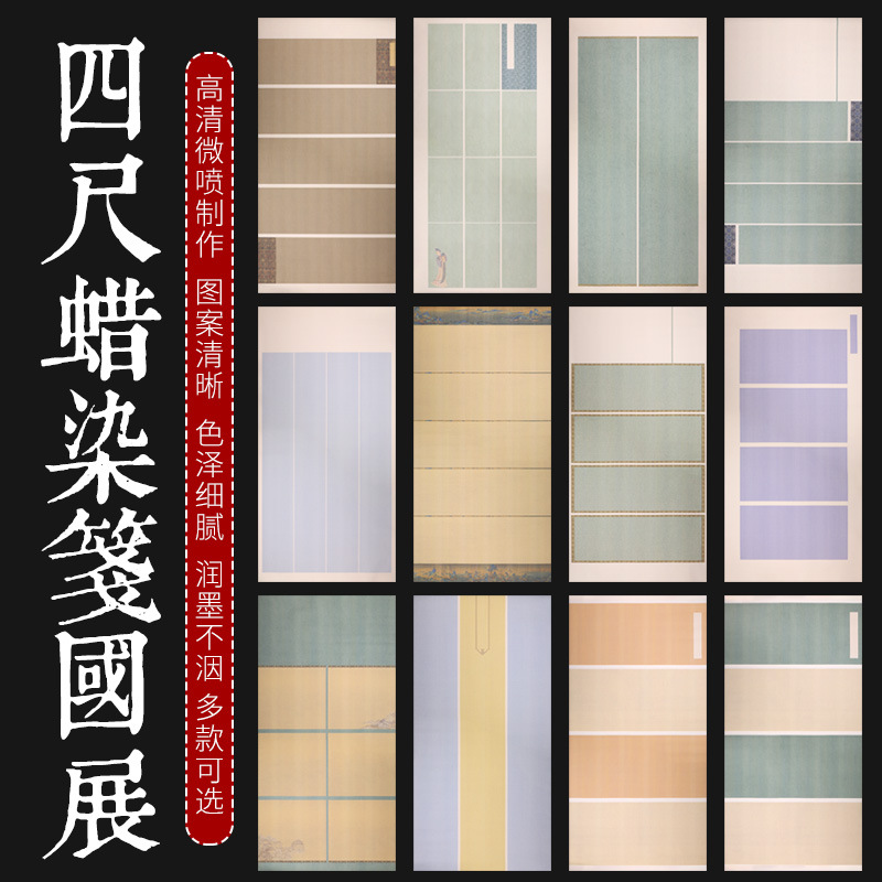 四尺蜡染六联款方块格子毛笔小行楷书法创作国展专用半生半熟宣纸