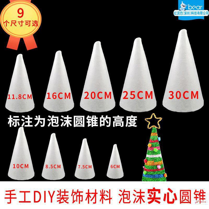 材料圣诞树模型手工制作泡沫圆锥白色锥泡沫保丽龙圣诞节批发中国