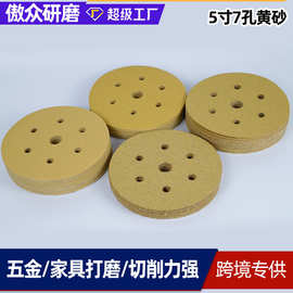 批发背绒黄砂纸 5寸5孔7孔无尘金属打磨圆盘自粘干磨背绒黄砂纸