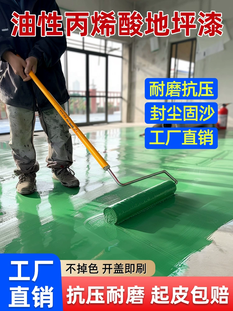 Масляная акриловая краска для пола, самовыравнивающаяся, для внутреннего использования, бытовая цементная краска для пола, водонепроницаемая и износостойкая, для уличного гаража, корта