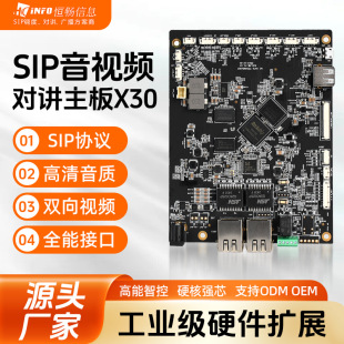厂家直供 高清音质 双向视频 SIP音视频对讲主板X30-阿里巴巴