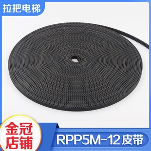 Elevator 3300 3600 Door Machine Belt Amd Car Door Transmission Belt Rpp5M-12 Suitable for Kone