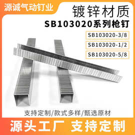定制SB103020系列枪钉防腐本色镀锌码钉汽车行业专用气动枪钉