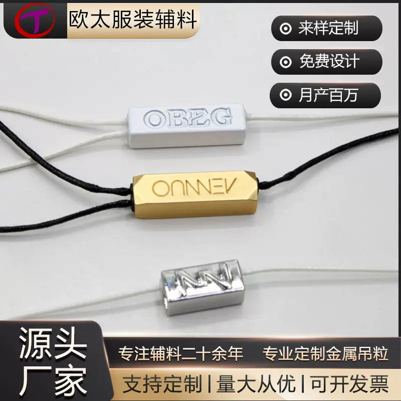 加工定制服装锌合金金属吊粒吊绳定做高档吊粒挂镀滚镀工艺