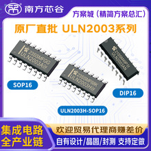 uln2003 ��װSOP16/DIP16 ���ֶپ������������IC 75v ULN2003H