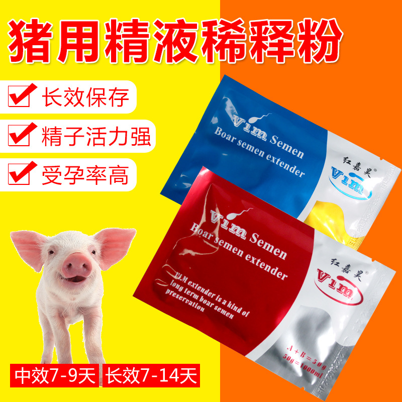 猪用长效精液稀释粉保存剂猪精猪用精液稀释粉精子小包装营养粉