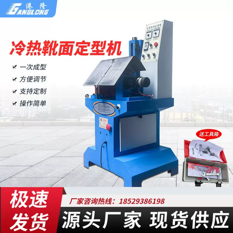 厂家直供靴面热定型机 皮革馬靴弯刀曲线鞋面定型机港隆机械设备