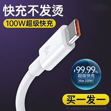 Typec数据线6A超级快充原装适用tpyec充电线华为小米o安卓66W