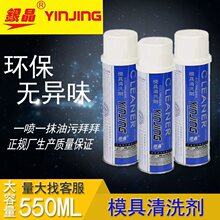 一箱起拍银晶模具清洗剂注塑机金属模具强清洗锈迹污垢防腐垒德株