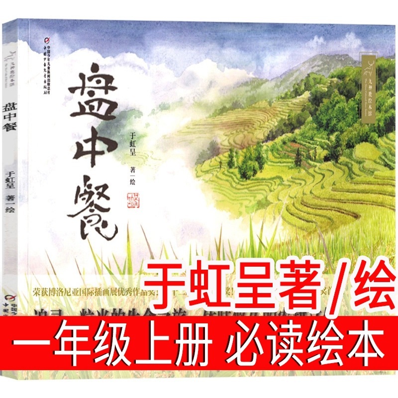 中国の記憶・伝統的な祝日の絵本王早早文一年生の絵本の課外本の正規版小学校|undefined