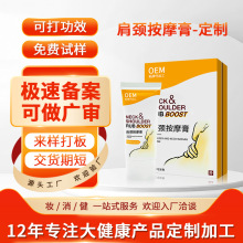 定制肩颈按摩膏身体关节全身按摩保健膏筋络涂抹乳膏可贴牌代加工