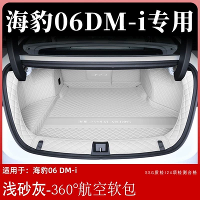 Trunk Mat – mat, interior decoration accessories - light-sand-gray360-airline-soft-bag-byd-seal-06dm-i-required-option