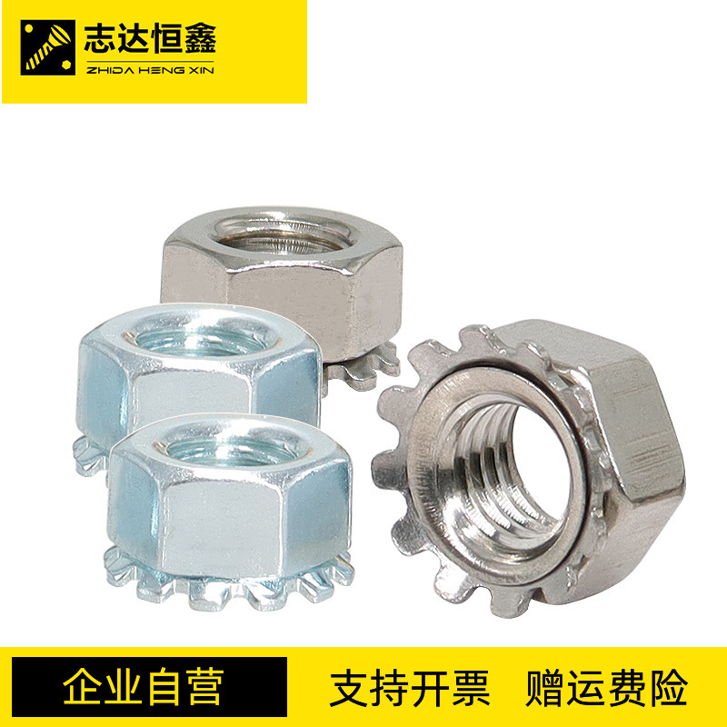 蓝白锌K型带外齿止动六角螺母 K型止动螺母螺帽 M3-M8螺丝