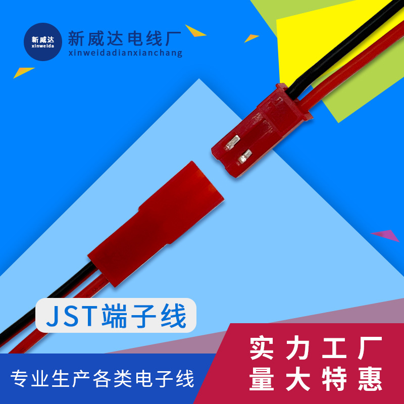 加工定制SYP-2.54杜邦线 JST红杜邦2p端子线 LED氛围灯公母连接线