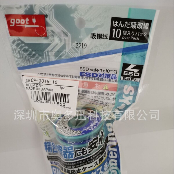 Supply of original Japanese GOOT tin-absorbing wire CP-3015 spot…