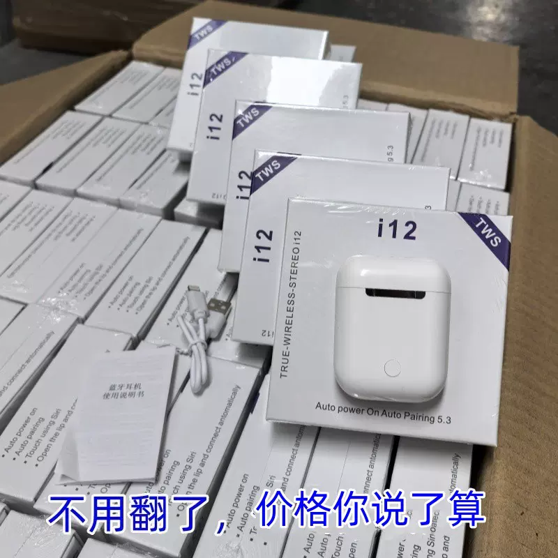 跨境爆款i12蓝牙耳机无线耳机入耳试tws运动跑步游戏二代蓝牙耳机