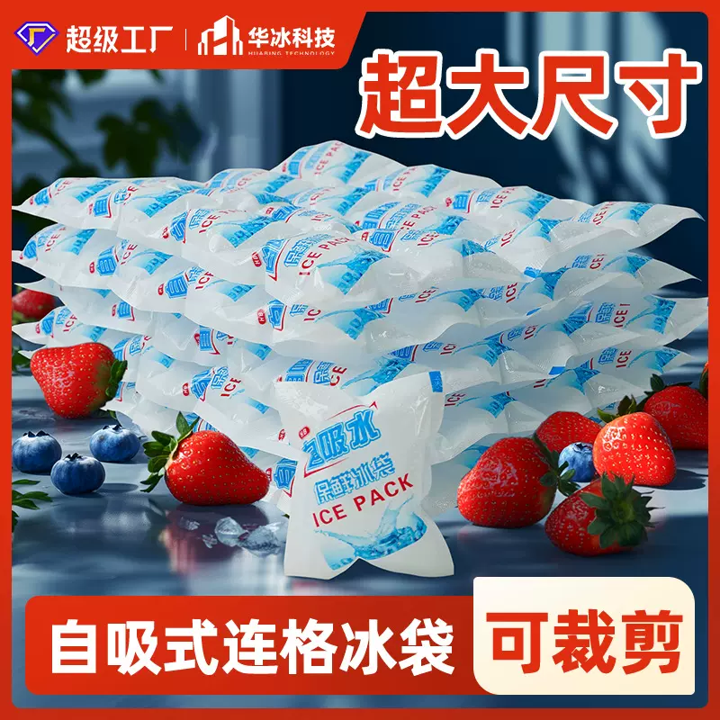 16/24连格冰袋自吸水免注水冰包冷藏包一次性冷冻商用摆摊冰格袋