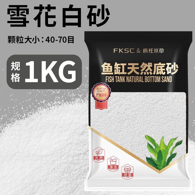 Snowflake white sand 40-70 mesh 1.0kg