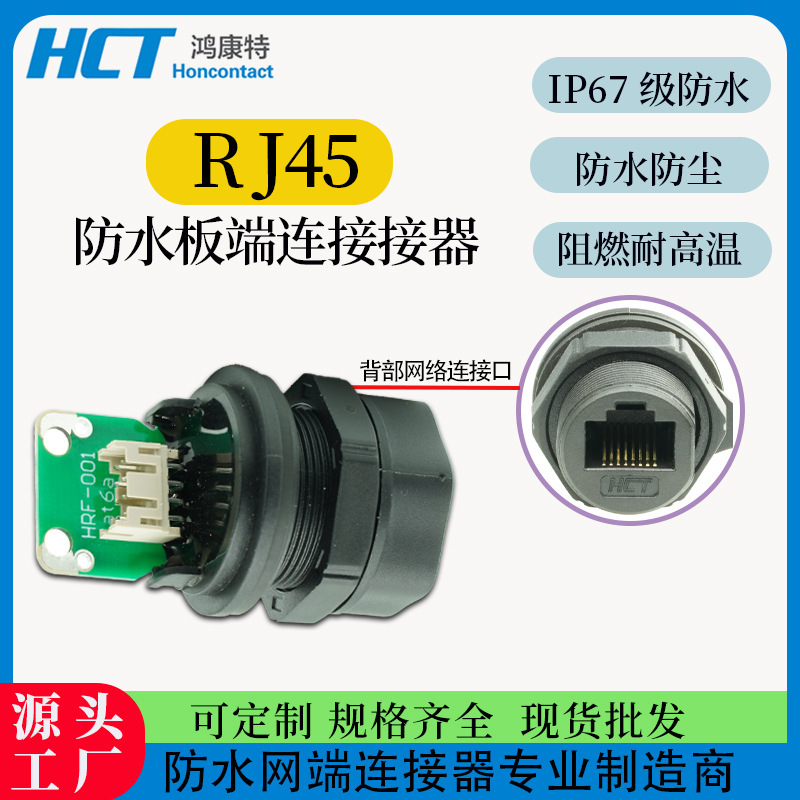 Hongkangte Rj45 Connector Terminal Connector New Energy Vehicle Accessories Aviation Plug Waterproof Connector