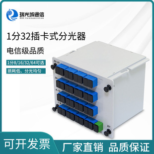 SC-SC optical splitter telecom-grade card-type optical splitter 1-minute 32-minute splitter 1-Minute 8/16/64 SC interface