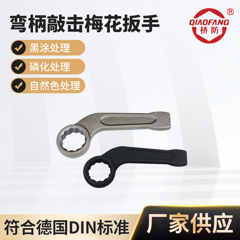 中泊特种工具 3309弯柄敲击梅花扳手公制 普通单头扳手型号齐全