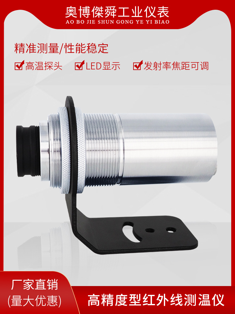 在线式高精度温度传感器感应探头测量计激光点短波红外线传感器测