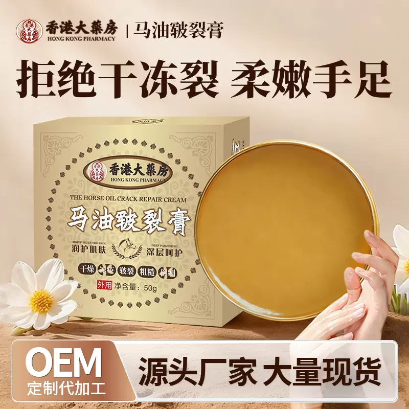 香港大药房马油皲裂膏 手足防裂脱皮脚后跟干裂防冻滋润保湿修护