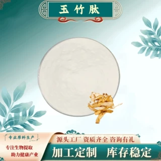 玉竹肽粉 玉竹提取物粉末食品级原料水溶性粉植物萃取药食同源