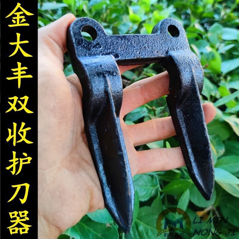 金大丰玉米联合收割机茎穗兼收双收青储机专用护刀器 护刃器