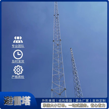 避雷塔单管避雷针拉线塔电力通讯塔圆钢信号塔三角防雷桁架抗冲击