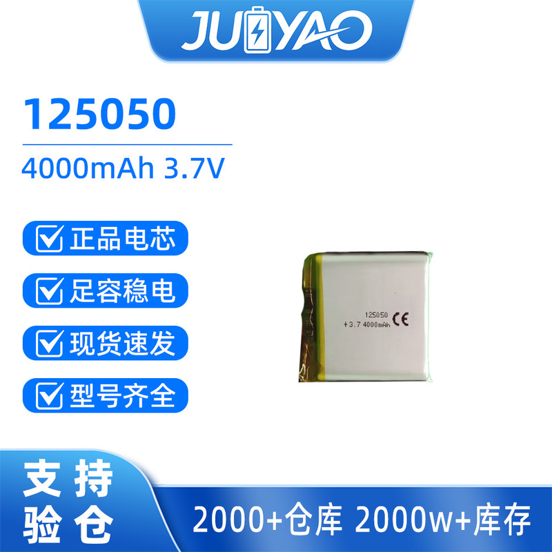 Led Light Fixture Battery 125050-4000Mah Polymer Lithium Battery 3.7V Bluetooth Speaker Smart Wearable Device Led Light Fixture Battery 125050-4000Mah Polymer Lithium Battery 3.7V Bluetooth Speaker Smart Wearable Device