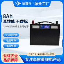 大功率汽车启动电源应急备用12V24V8AH汽车启动宝锂电池厂家直销