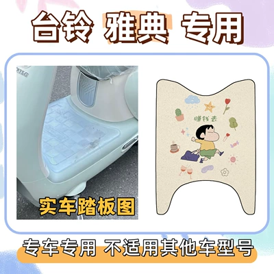 and sun-proof seat cover, Athens decorative – Electric vehicle foot mat - foot-mat-with-velcro-included-go-make-money-tai-ling-athens