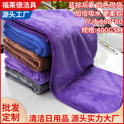 thickening Brushed Cleaning towel 80*180 water uptake Superfine fibre Car Wash towel Auto beauty Cleaning products wholesale