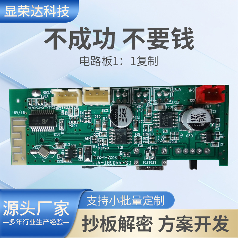 蓝牙音响系列PCBA抄板打样 工控电脑线路控制板芯片复制解密克隆