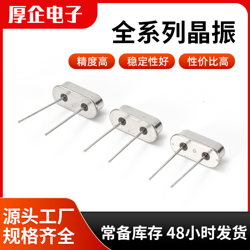 免费供样品HC-49S直插贴片6MHZ/12MHZ 20PPM晶振现货供应晶振贴片