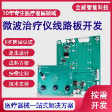 微波治疗机短波超短波治疗仪PCBA线路板开发东莞医疗器械开发公司