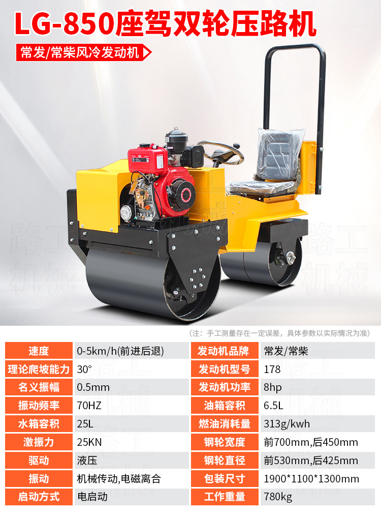 LG-850座驾双轮压路机（常发常柴风冷）.jpg
