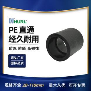 厂家销售 HDPE直通 HDPE直接 聚乙烯管箍 PE管古 塑料直通 承插-阿里巴巴