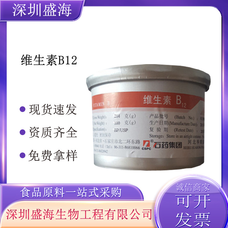 维生素B12食品级VB12青钴胺素现货批发量大价优维生素B12